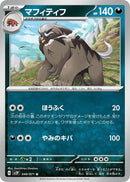 Image for Mabosstiff (049/071) (SV2P) - Pokemon Japan