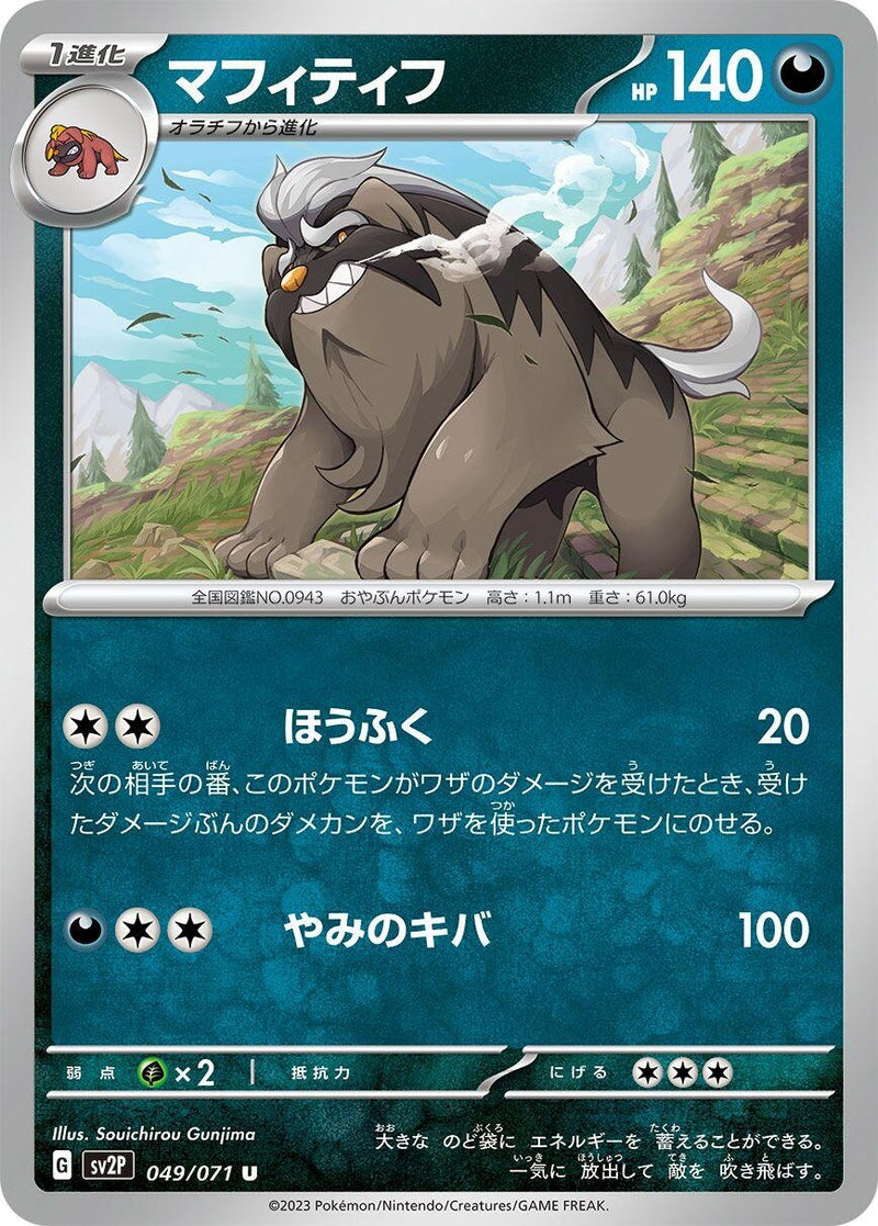 Image for Mabosstiff (049/071) (SV2P) - Pokemon Japan