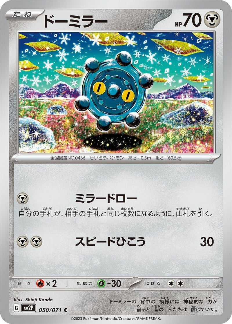 Image for Bronzor (050/071) (SV2P) - Pokemon Japan