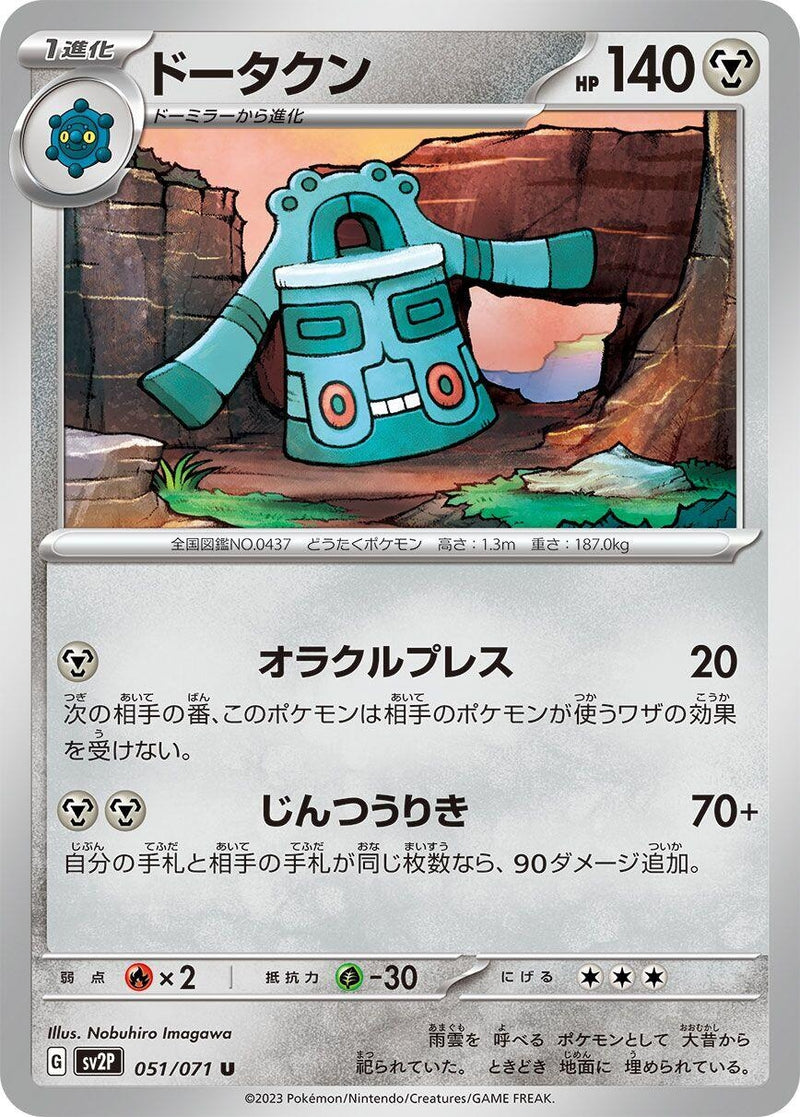 Image for Bronzong (051/071) (SV2P) - Pokemon Japan