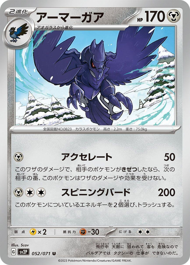 Image for Corviknight (052/071) (SV2P) - Pokemon Japan