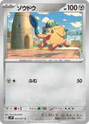 Image for Cufant (053/071) (SV2P) - Pokemon Japan