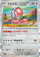 Image for Orthworm (055/071) (SV2P) - Pokemon Japan