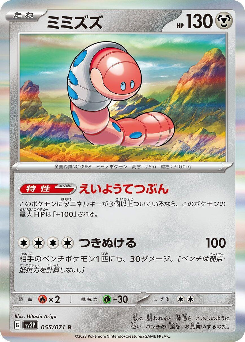Image for Orthworm (055/071) (SV2P) - Pokemon Japan