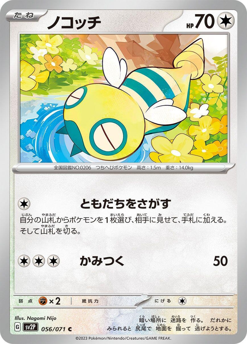 Image for Dunsparce (056/071) (SV2P) - Pokemon Japan