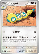 Image for Dudunsparce (057/071) (SV2P) - Pokemon Japan