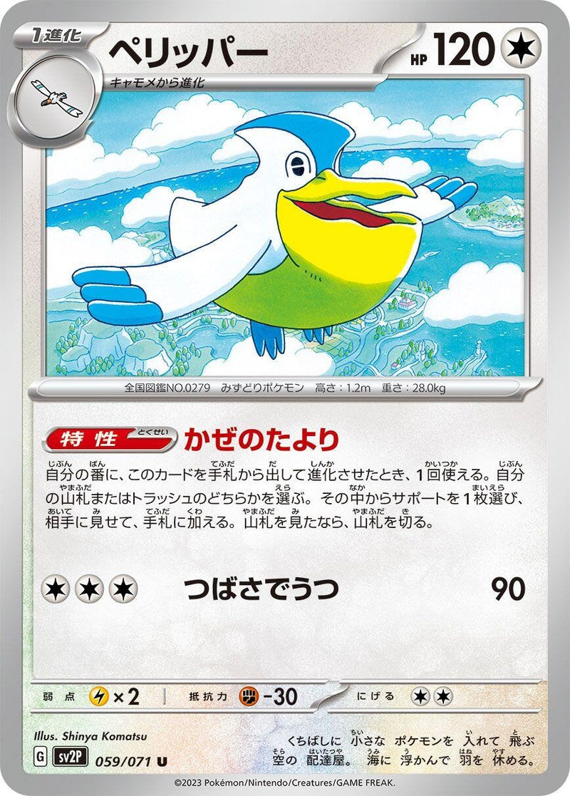 Image for Pelipper (059/071) (SV2P) - Pokemon Japan