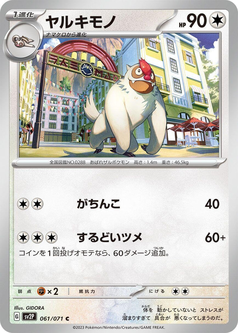 Image for Vigoroth (061/071) (SV2P) - Pokemon Japan