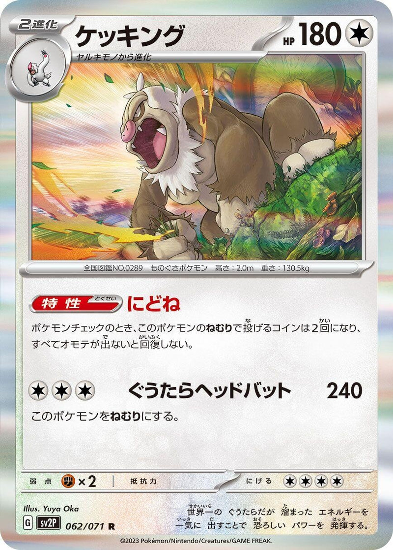 Image for Slaking (062/071) (SV2P) - Pokemon Japan