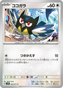 Image for Rookidee (063/071) (SV2P) - Pokemon Japan