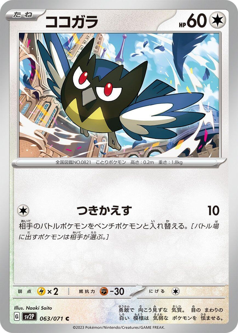 Image for Rookidee (063/071) (SV2P) - Pokemon Japan
