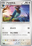 Image for Corvisquire (064/071) (SV2P) - Pokemon Japan