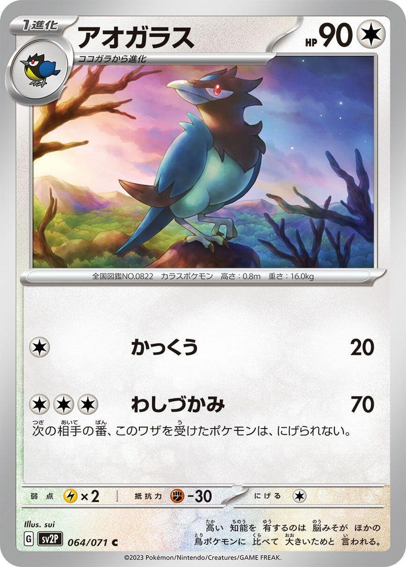 Image for Corvisquire (064/071) (SV2P) - Pokemon Japan