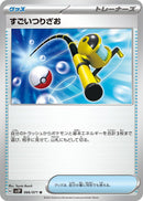 Image for Super Rod (066/071) (SV2P) - Pokemon Japan