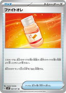 Image for Fighting Au Lait (067/071) (SV2P) - Pokemon Japan