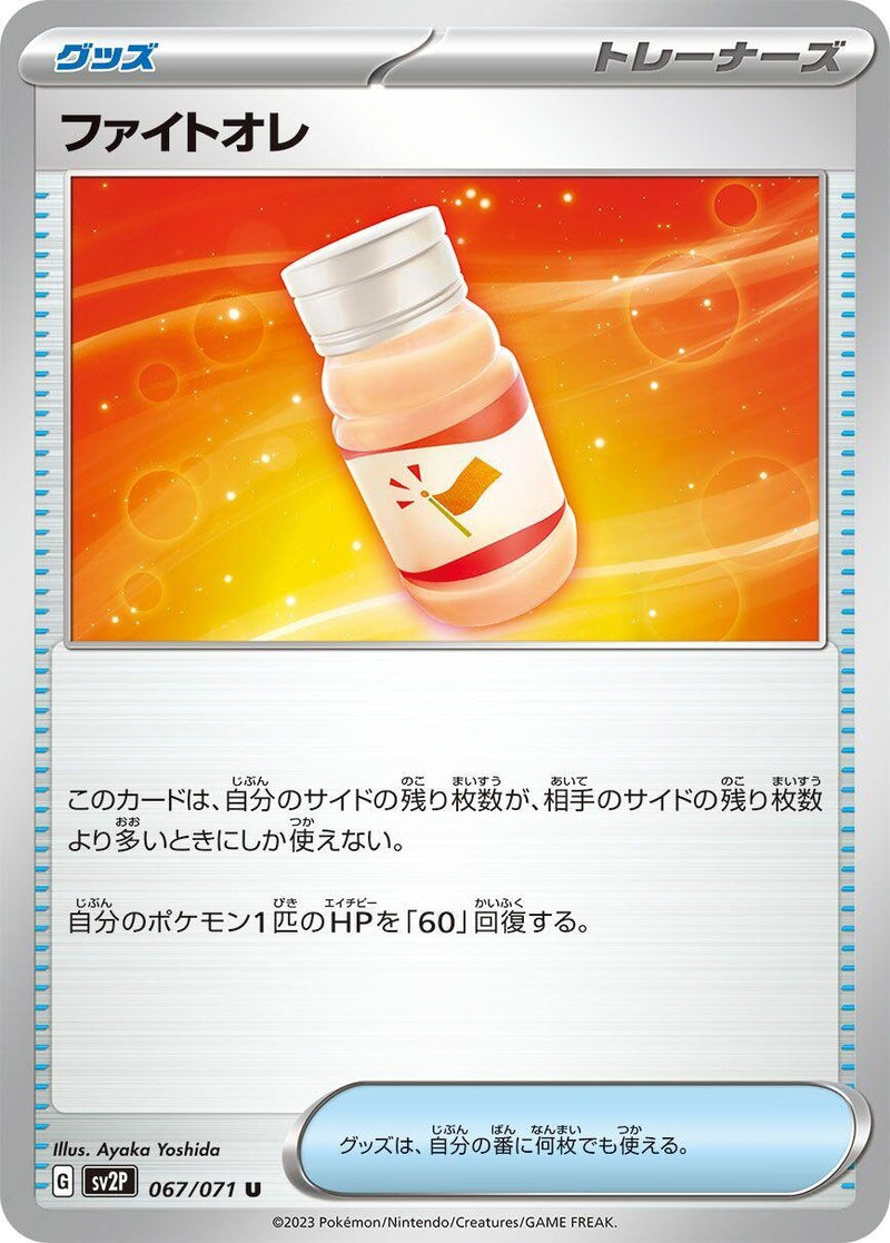 Image for Fighting Au Lait (067/071) (SV2P) - Pokemon Japan