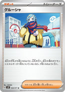 Image for Grusha (068/071) (SV2P) - Pokemon Japan