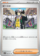Image for Giacomo (069/071) (SV2P) - Pokemon Japan