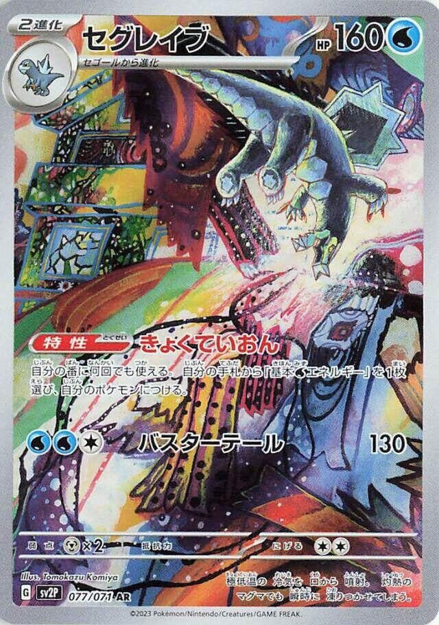 Image for Baxcalibur (077/071) (SV2P) - Pokemon Japan