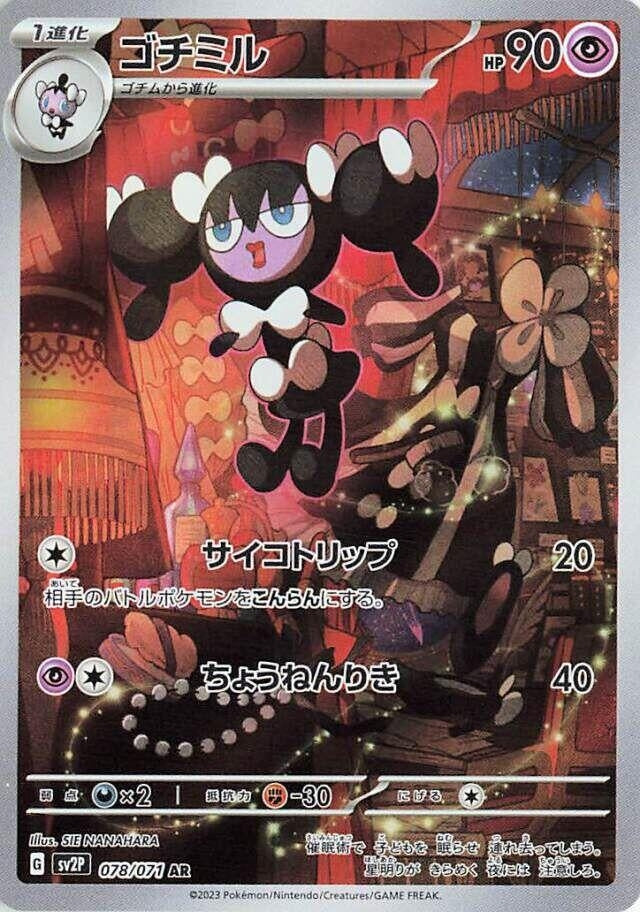 Image for Gothorita (078/071) (SV2P) - Pokemon Japan