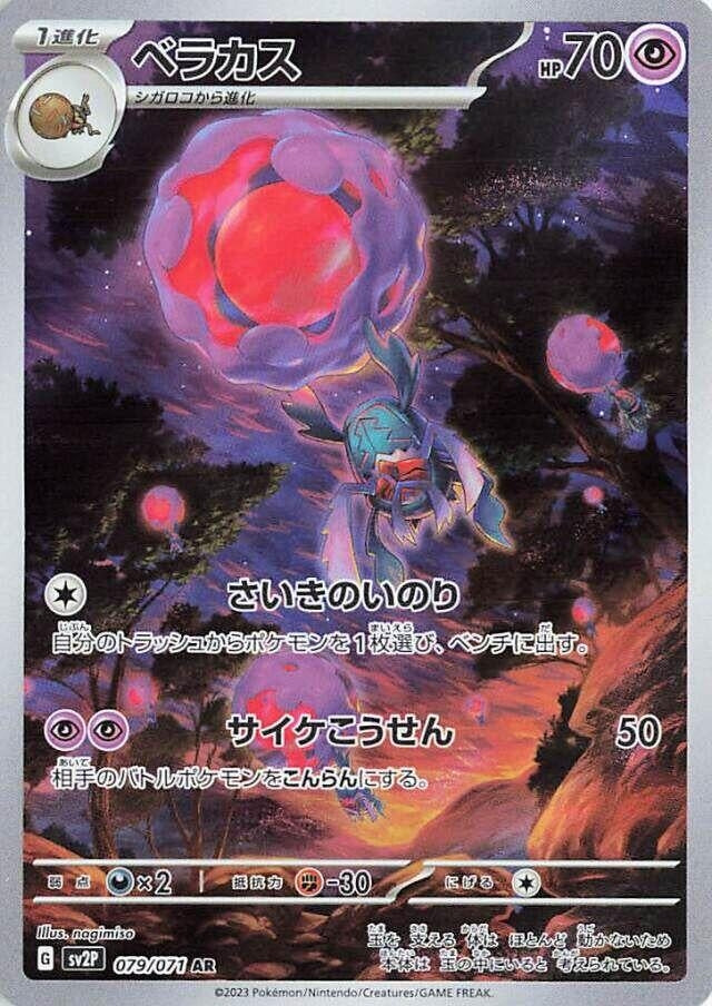 Image for Rabsca (079/071) (SV2P) - Pokemon Japan