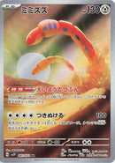 Image for Orthworm (081/071) (SV2P) - Pokemon Japan
