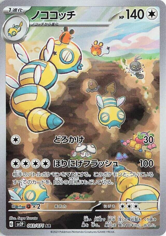 Image for Dudunsparce (083/071) (SV2P) - Pokemon Japan