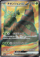 Image for Wo-Chien ex (084/071) (SV2P) - Pokemon Japan