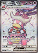 Image for Slowking ex (086/071) (SV2P) - Pokemon Japan