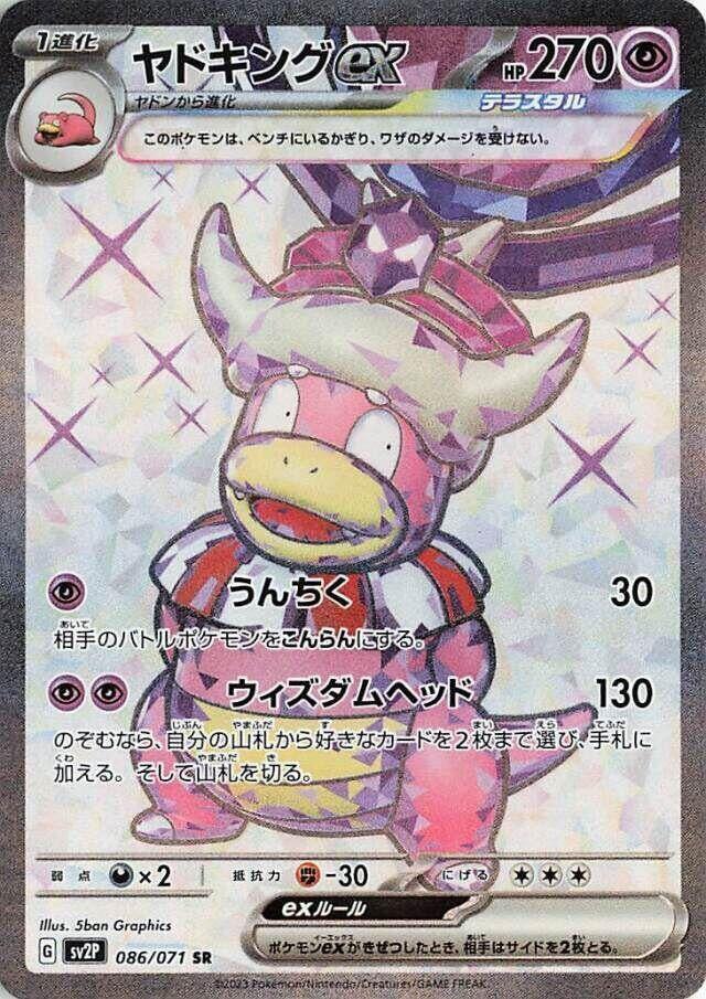 Image for Slowking ex (086/071) (SV2P) - Pokemon Japan