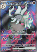Image for Annihilape ex (087/071) (SV2P) - Pokemon Japan