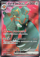 Image for Copperajah ex (088/071) (SV2P) - Pokemon Japan
