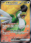 Image for Squawkabilly ex (089/071) (SV2P) - Pokemon Japan