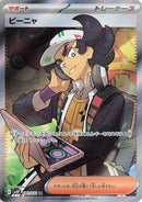Image for Giacomo (091/071) (SV2P) - Pokemon Japan