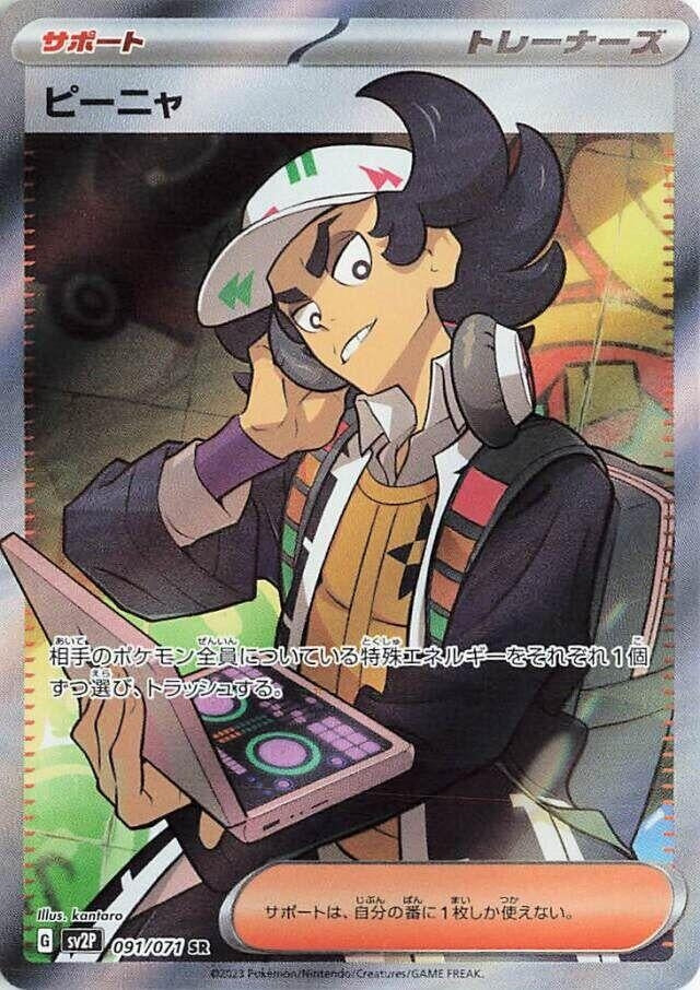 Image for Giacomo (091/071) (SV2P) - Pokemon Japan
