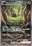 Image for Wo-Chien ex (092/071) (SV2P) - Pokemon Japan