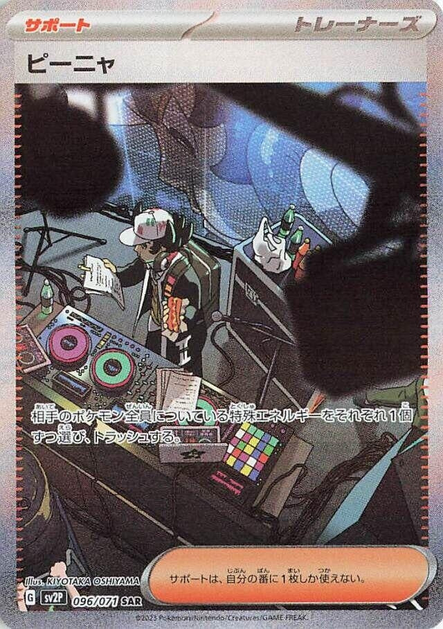 Image for Giacomo (096/071) (SV2P) - Pokemon Japan