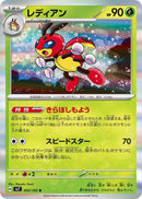 Image for Ledian (002/102) (SV7) - Pokemon Japan