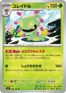 Image for Cradily (004/102) (SV7) - Pokemon Japan