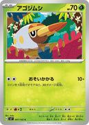Image for Grubbin (007/102) (SV7) - Pokemon Japan