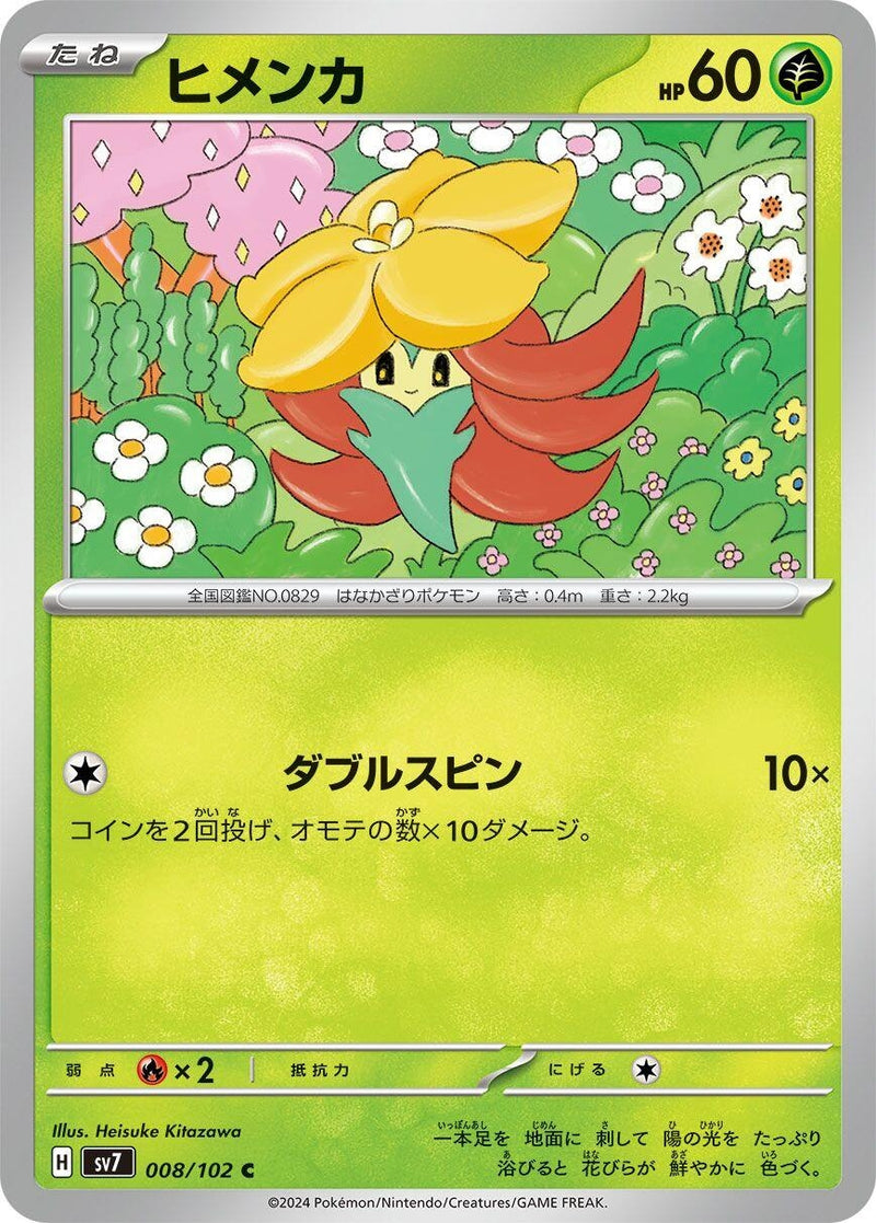 Image for Gossifleur (008/102) (SV7) - Pokemon Japan