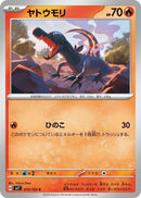 Image for Salandit (013/102) (SV7) - Pokemon Japan