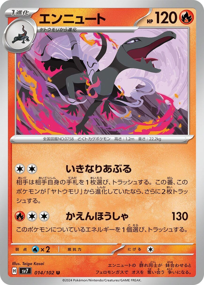 Image for Salazzle (014/102) (SV7) - Pokemon Japan