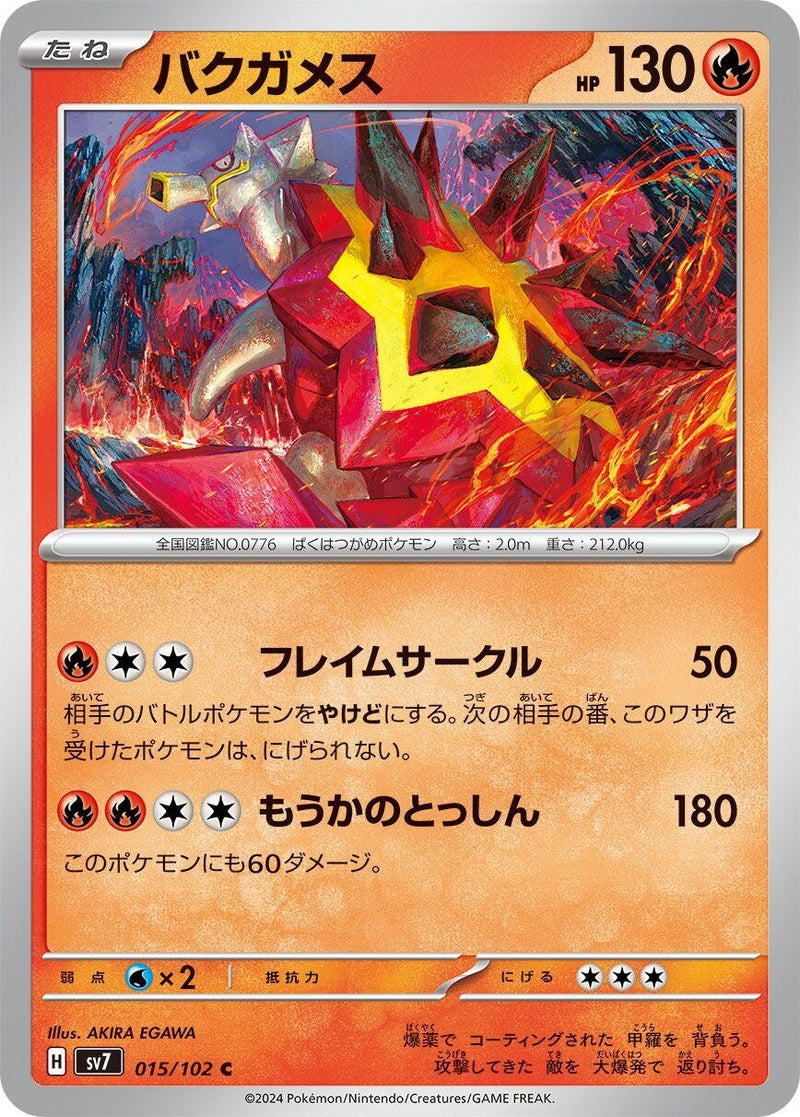 Image for Turtonator (015/102) (SV7) - Pokemon Japan