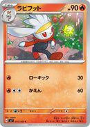 Image for Raboot (017/102) (SV7) - Pokemon Japan