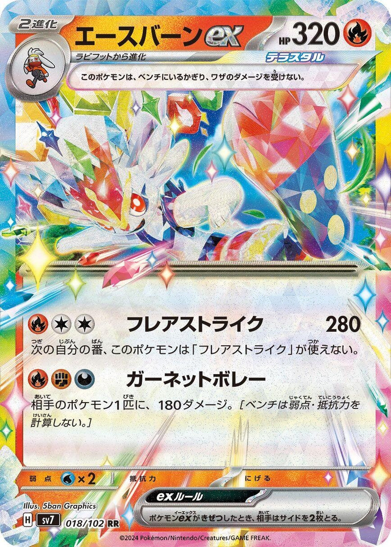 Image for Cinderace ex (018/102) (SV7) - Pokemon Japan