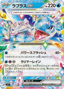 Image for Lapras ex (019/102) (SV7) - Pokemon Japan