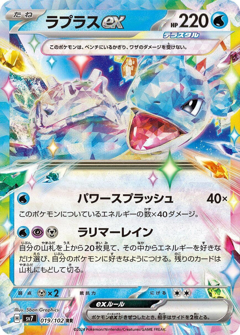 Image for Lapras ex (019/102) (SV7) - Pokemon Japan