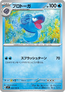 Image for Tirtouga (022/102) (SV7) - Pokemon Japan