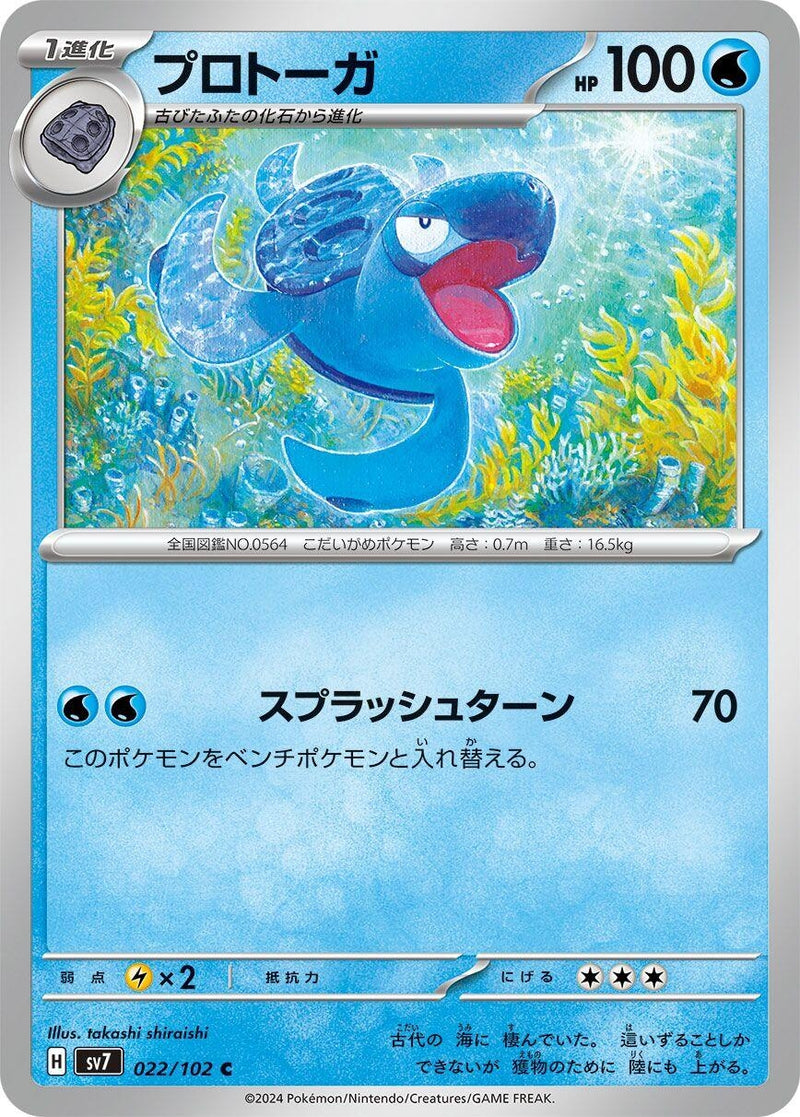 Image for Tirtouga (022/102) (SV7) - Pokemon Japan